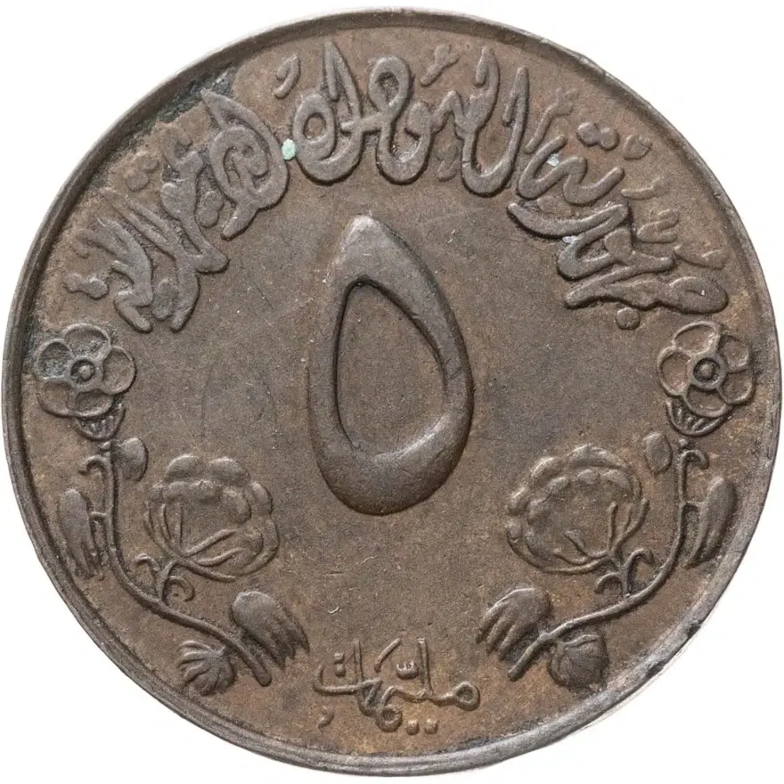 Судан 5 миллимов (milliemes) 1972, реверс