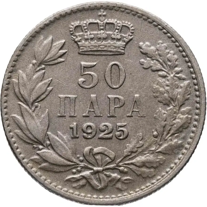 Сербия 50 пар (пара, para) 1925