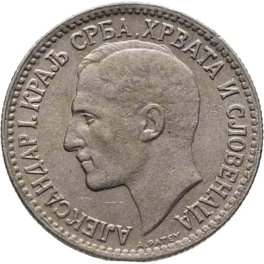 Сербия 50 пар (пара, para) 1925, реверс
