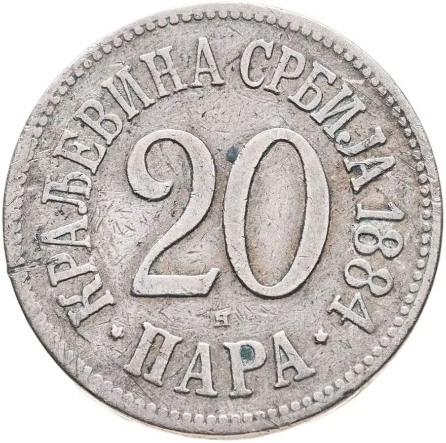 Сербия 20 пар (пара, para) 1884
