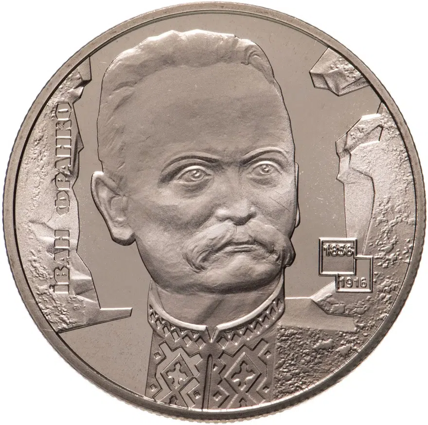 Украина 2 гривны 2006 "150 лет со дня рождения Ивана Яковлевича Франко", аверс