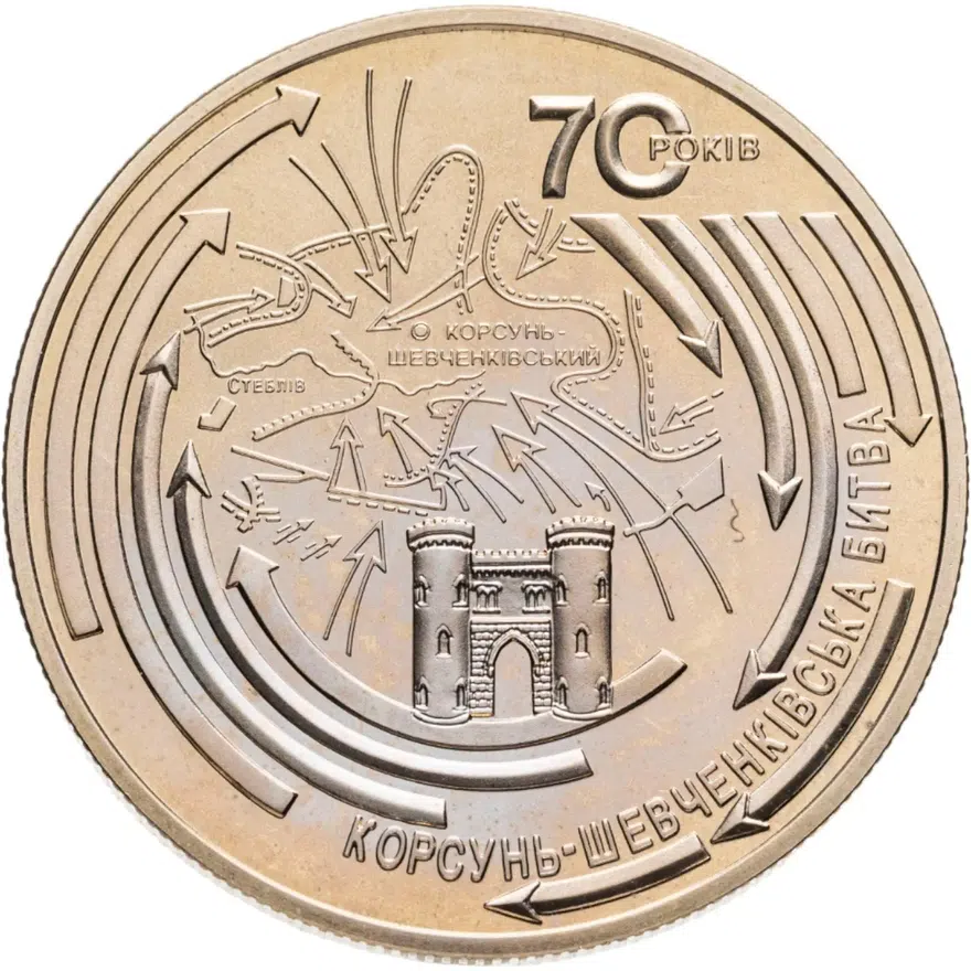 Украина 5 гривен 2014  "Корсунь-Шевченковская битва", аверс