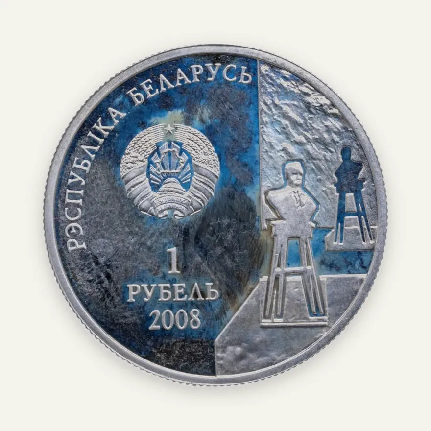 Беларусь 1 рубль 2008  100 лет со дня рождения З. Азгура, аверс