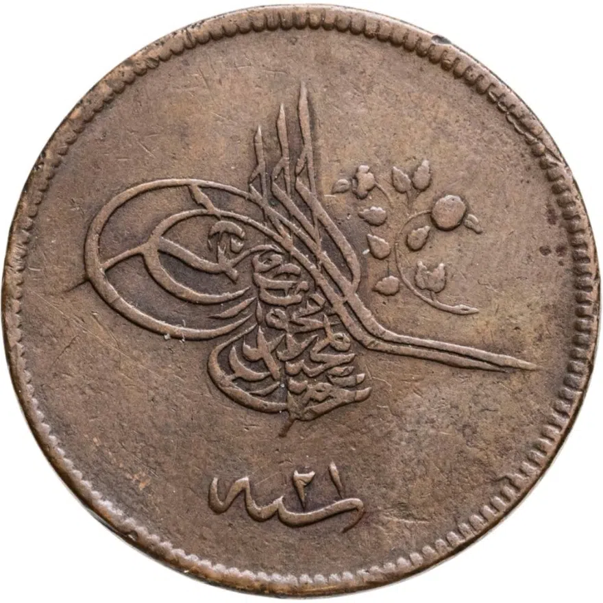 Османская империя 20 пар 1859 (1255 г.Х., 21 год правления)