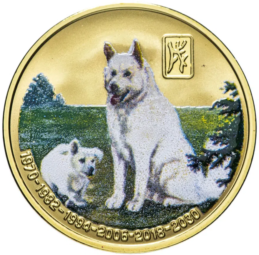 Северная Корея 20 вон 2006 "Китайский гороскоп - год собаки"
