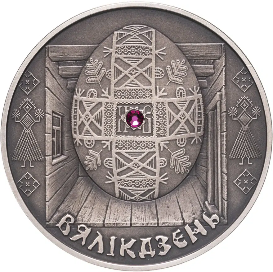Беларусь 20 рублей 2005 "Праздники и обряды белорусов - Пасха", аверс