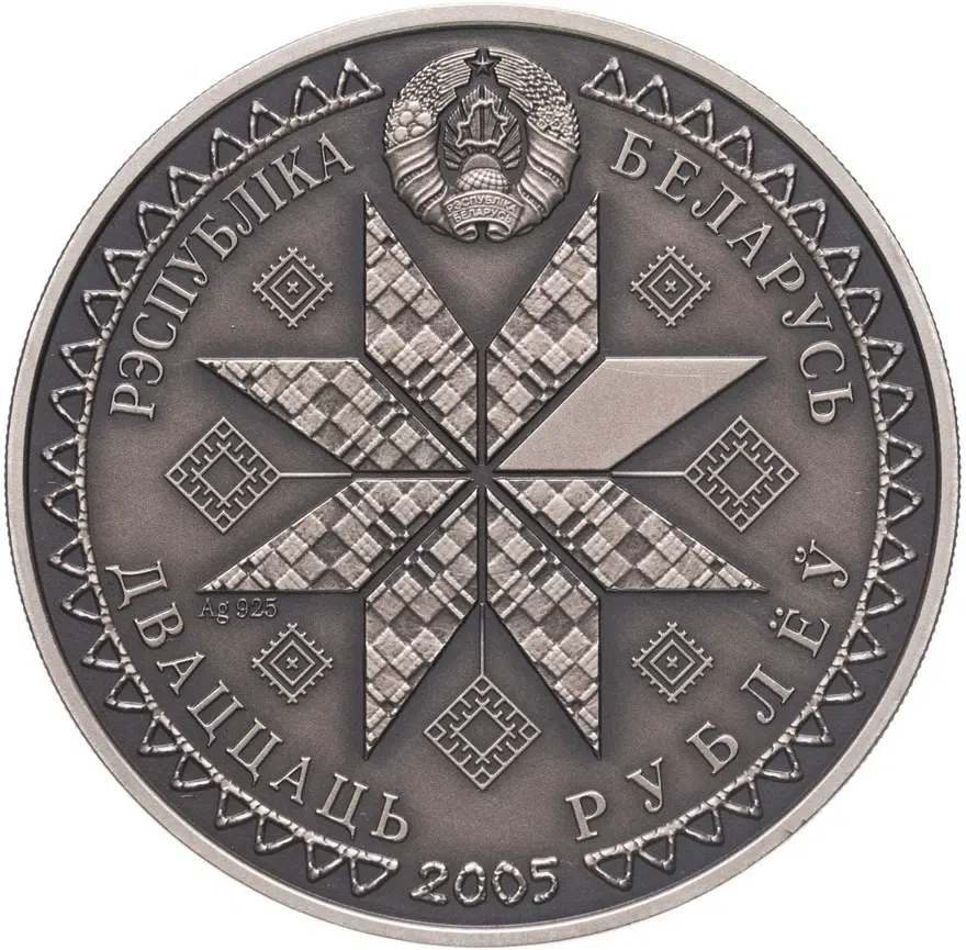 Беларусь 20 рублей 2005 "Праздники и обряды белорусов - Пасха", реверс
