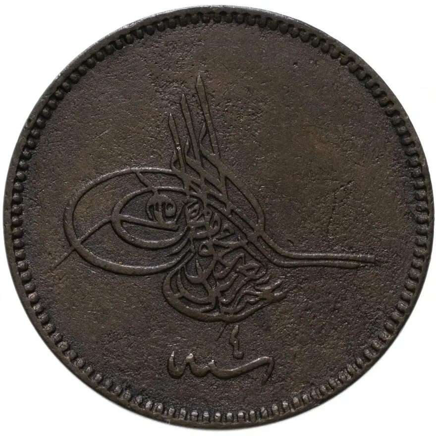 Османская империя 20 пара 1864 (1277 год Хиджры, 4 год выпуска), реверс