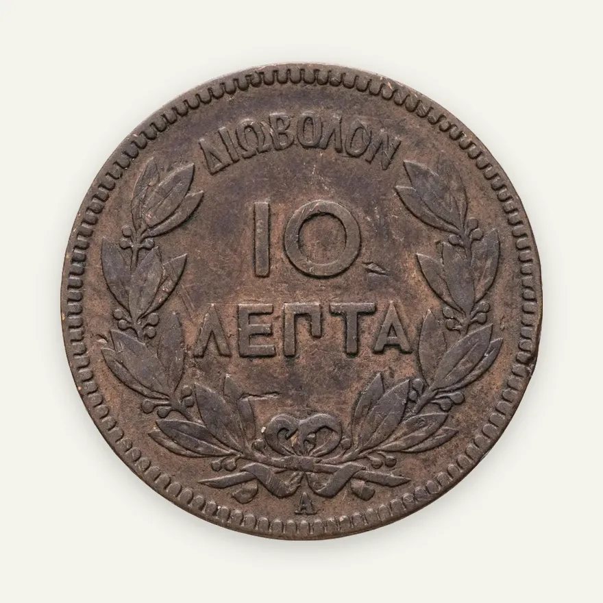 Греция 10 лепт 1882, реверс