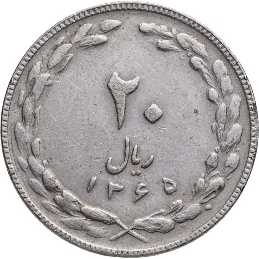 Иран 20 риалов (rials) 1986, аверс