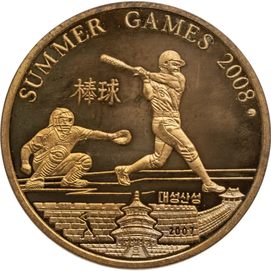 КНДР 20 вон (won) 2007 XXIX летние Олимпийские Игры, Пекин 2008 - бейсбол