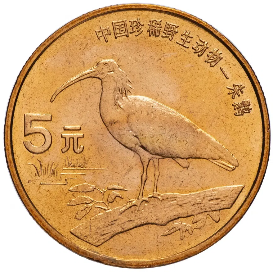 Китай 5 юаней (yuan) 1997 "Красная книга - Красноногий ибис"