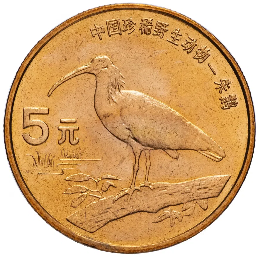Китай 5 юаней (yuan) 1997 "Красная книга - Красноногий ибис", реверс