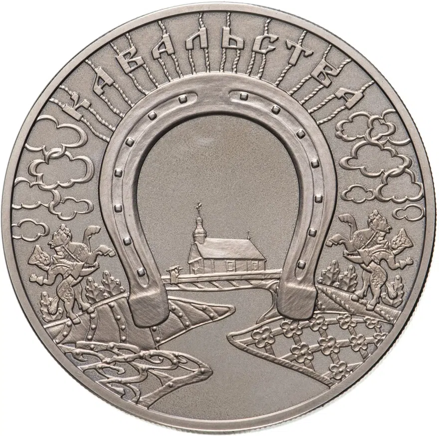 Беларусь 1 рубль 2010  Народные промыслы - Кузнечное дело, реверс