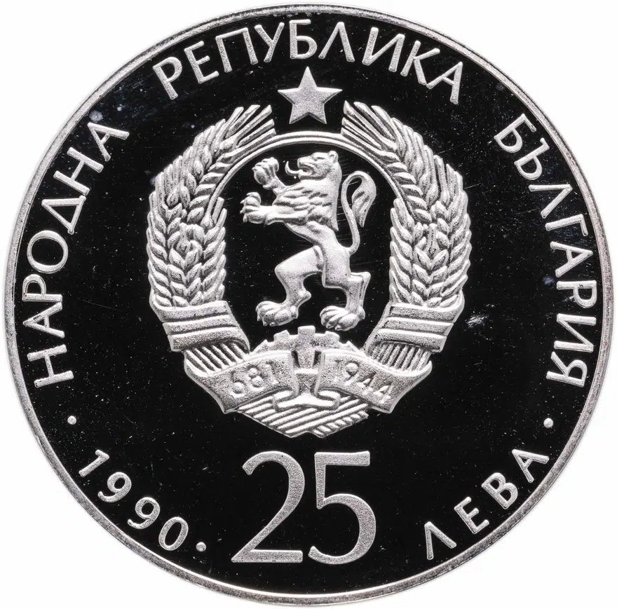 Болгария 25 левов 1990 "Чемпионат мира по футболу 1990, Италия"