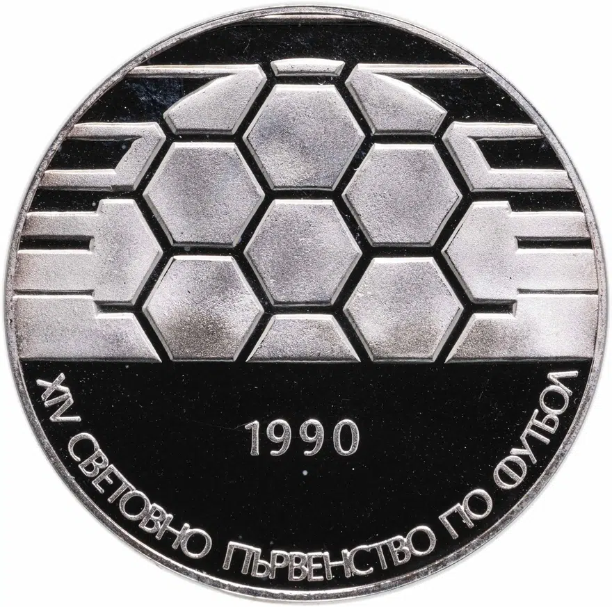 Болгария 25 левов 1990 "Чемпионат мира по футболу 1990, Италия", реверс