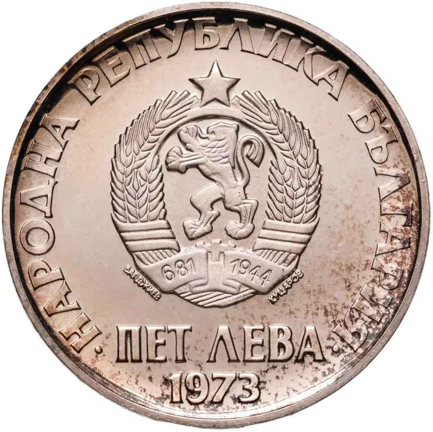 Болгария 5 левов 1973  50 лет антифашистскому восстанию, реверс