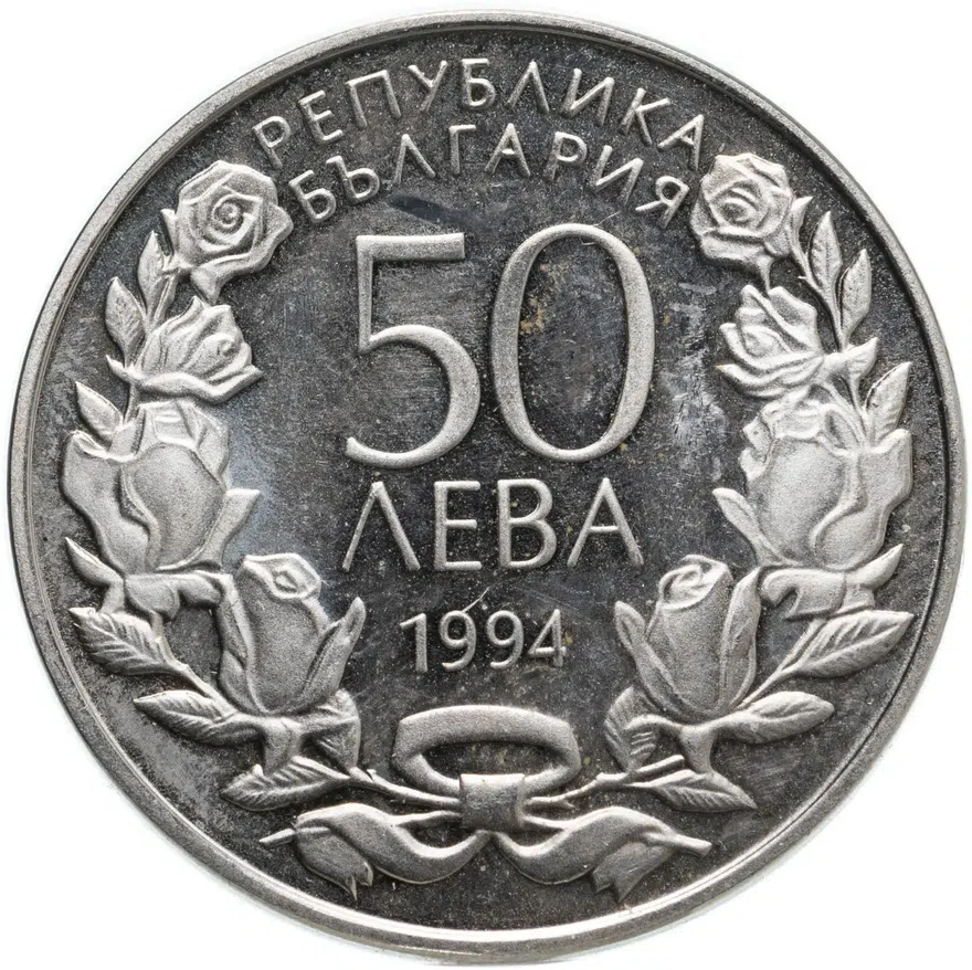 Болгария 50 левов 1994 "100 лет занятиям гимнастикой в Болгарии", реверс