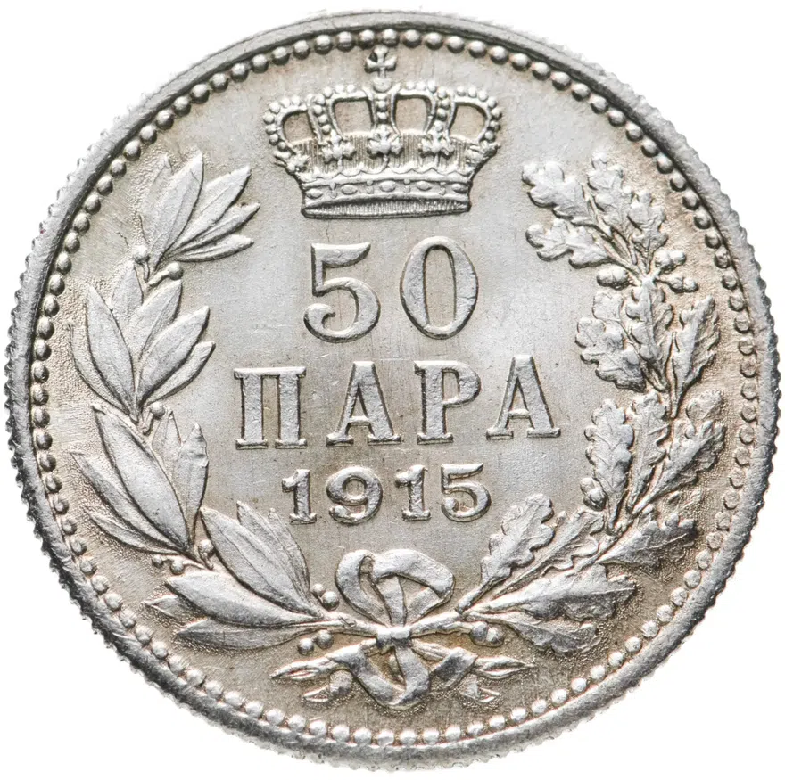 Сербия 50 пар (пара) 1915   С надписью "SCHWARTZ" на аверсе