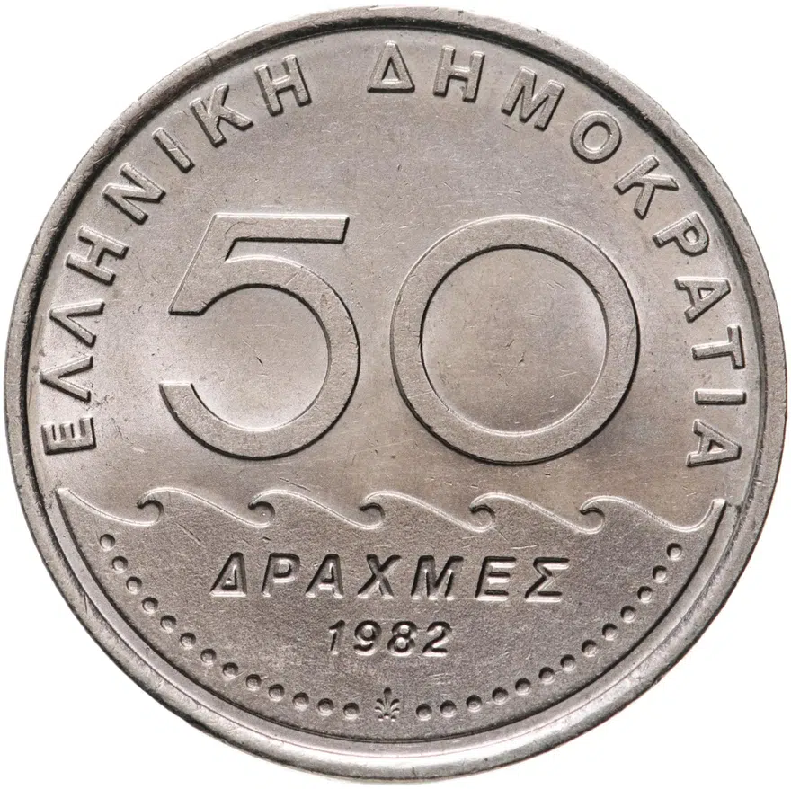 Греция 50 драхм (drachmai) 1982