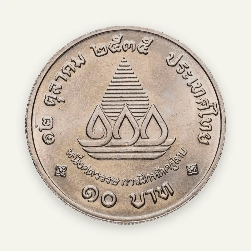 Таиланд 10 батов (baht) 1992 "100 лет педагогическому образованию"