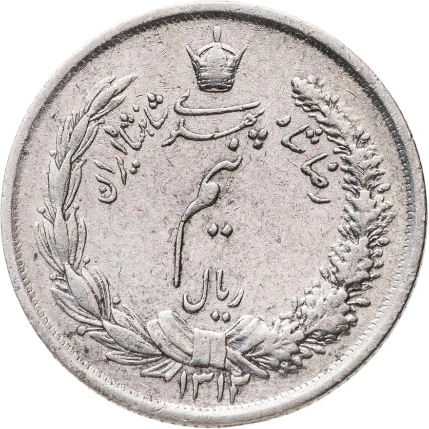 Иран 1/2 риала (rial) 1934