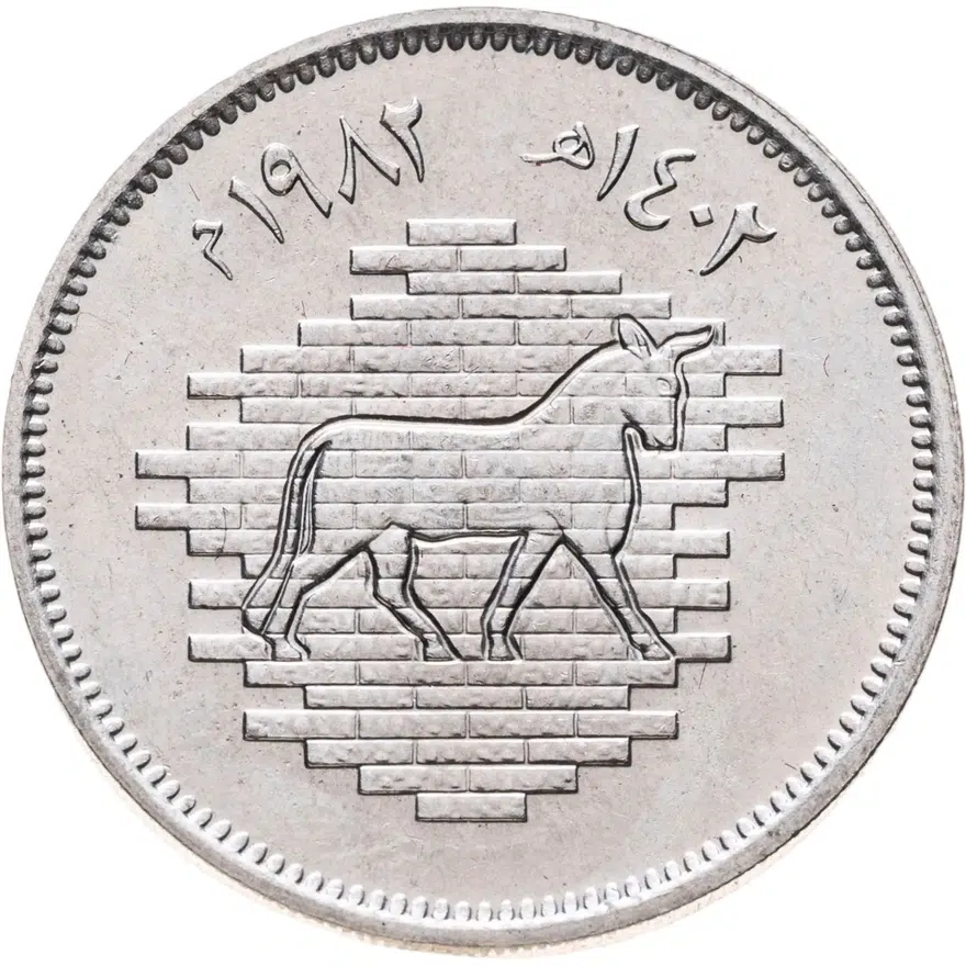 Ирак 50 филсов (fils) 1982 Восстановление Вавилона - Лошадь
