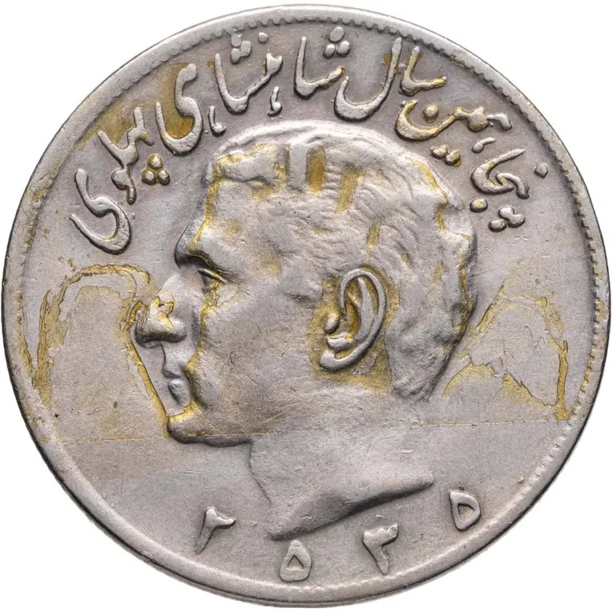 Иран 20 риалов (rials) 1976  50 лет династии Пехлеви /۲۵۳۵/, аверс