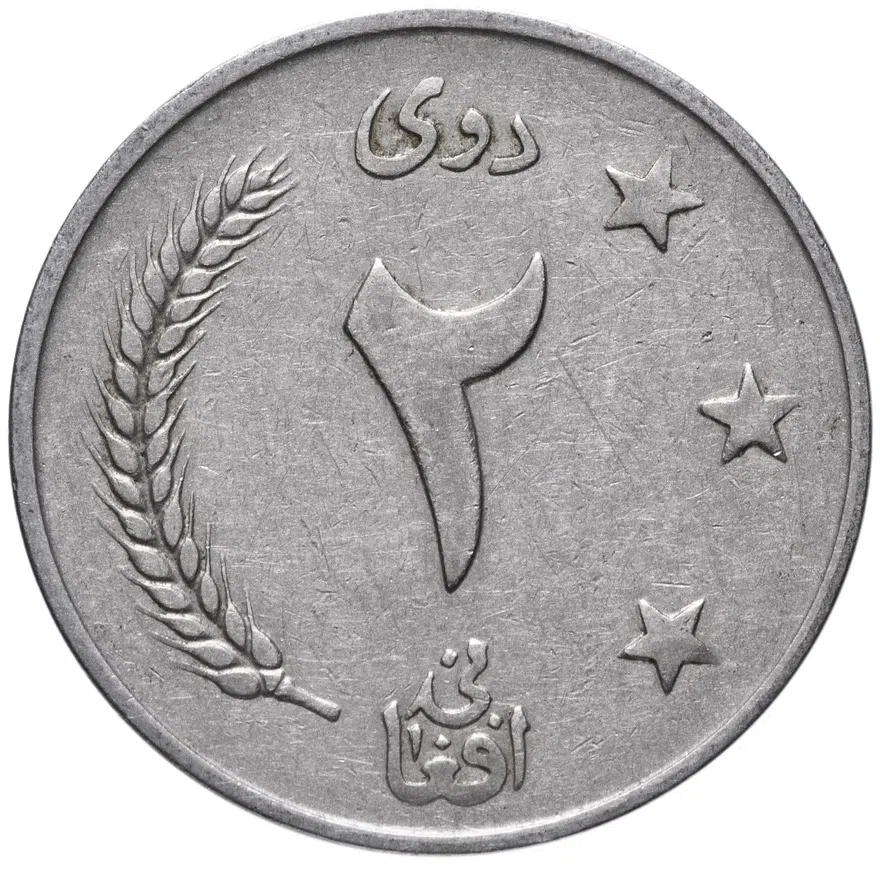 Афганистан 2 афгани (afghanis) 1961