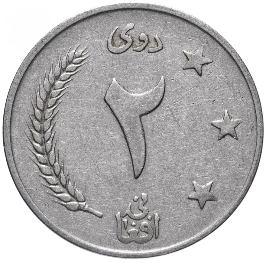Афганистан 2 афгани (afghanis) 1961, реверс