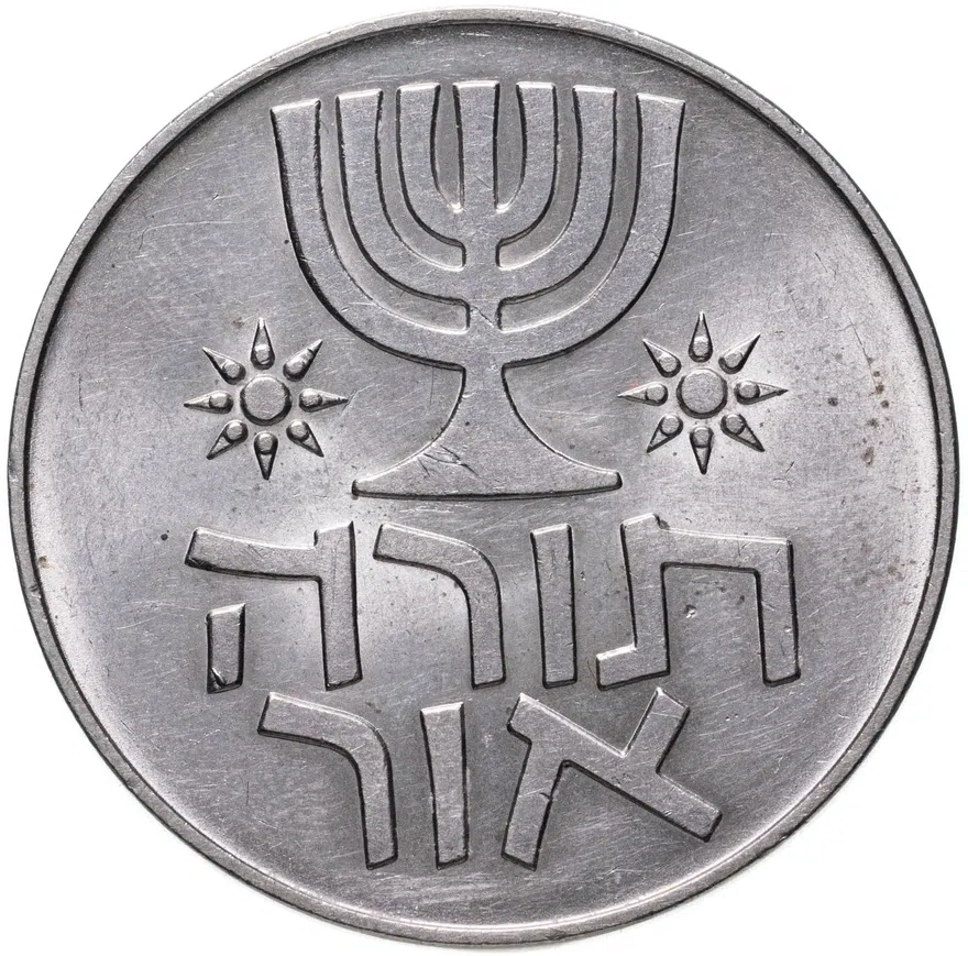 Израиль 1 лира (lira) 1958  Ханука, реверс