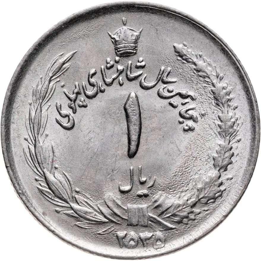 Иран 1 риал (rial) 1976  50 лет династии Пехлеви /۲۵۳۵/