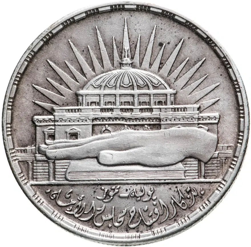 Египет 25 пиастров (piastres) 1960  3 года Национальному собранию