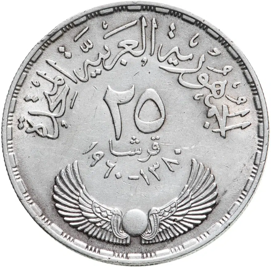 Египет 25 пиастров (piastres) 1960  3 года Национальному собранию, реверс