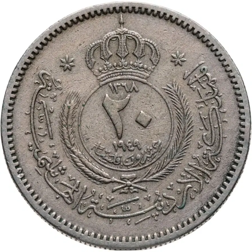 Иордания 20 филсов (fils) 1949, реверс