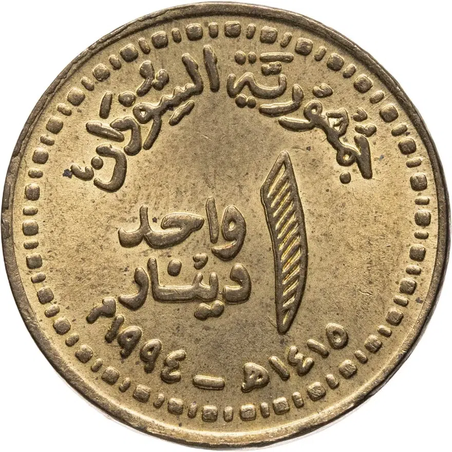 Судан 1 динар (dinar) 1994, реверс