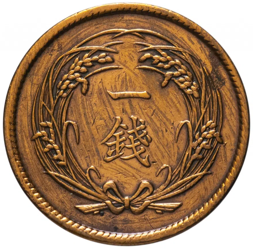 Япония 1 сен (sen) 1914, 3 год правления Тайсё