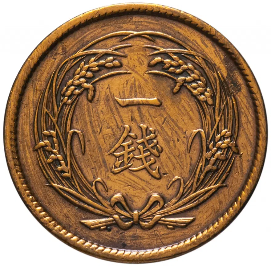Япония 1 сен (sen) 1914, 3 год правления Тайсё, реверс