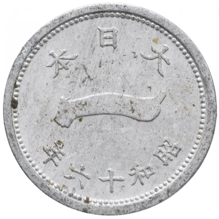 Япония 1 сен (sen) 1941, реверс