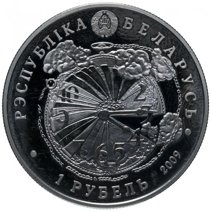 Беларусь 1 рубль 2009  65 лет освобождению Беларуси, реверс