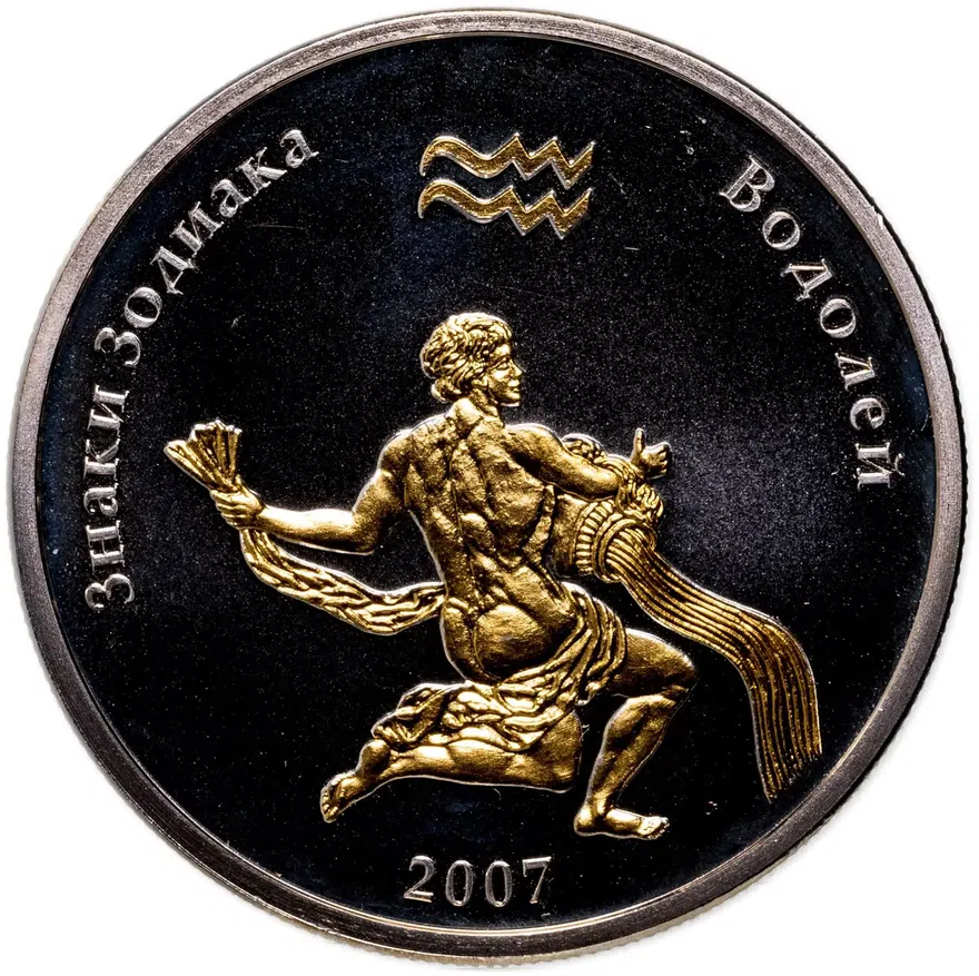 Монголия 250 тугриков 2007 "Знаки Зодиака - Водолей" в футляре