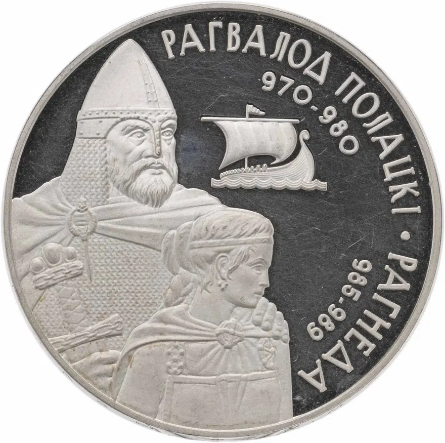 Беларусь 20 рублей 2006 "Укрепление и оборона государства - Рогволод Полоцкий и Рогнеда" с сертификатом, аверс