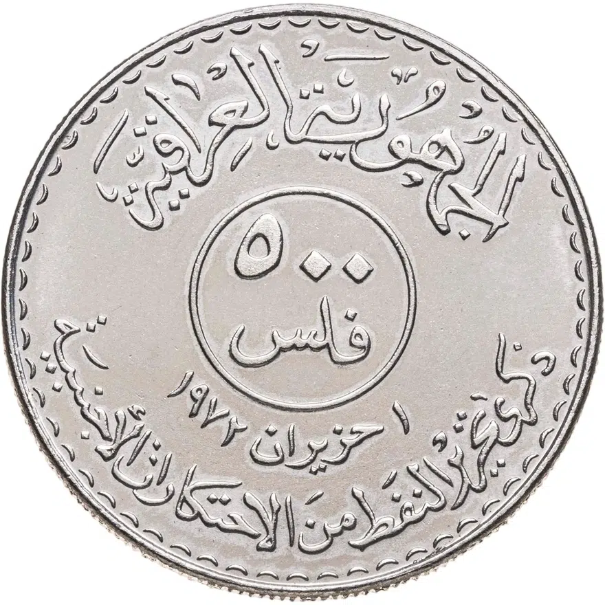 Ирак 500 филсов (fils) 1973  Годовщина национализации нефти