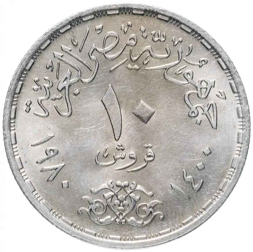 Египет 10 пиастров (piastres) 1980 "Продовольственная программа - ФАО (FAO)", реверс