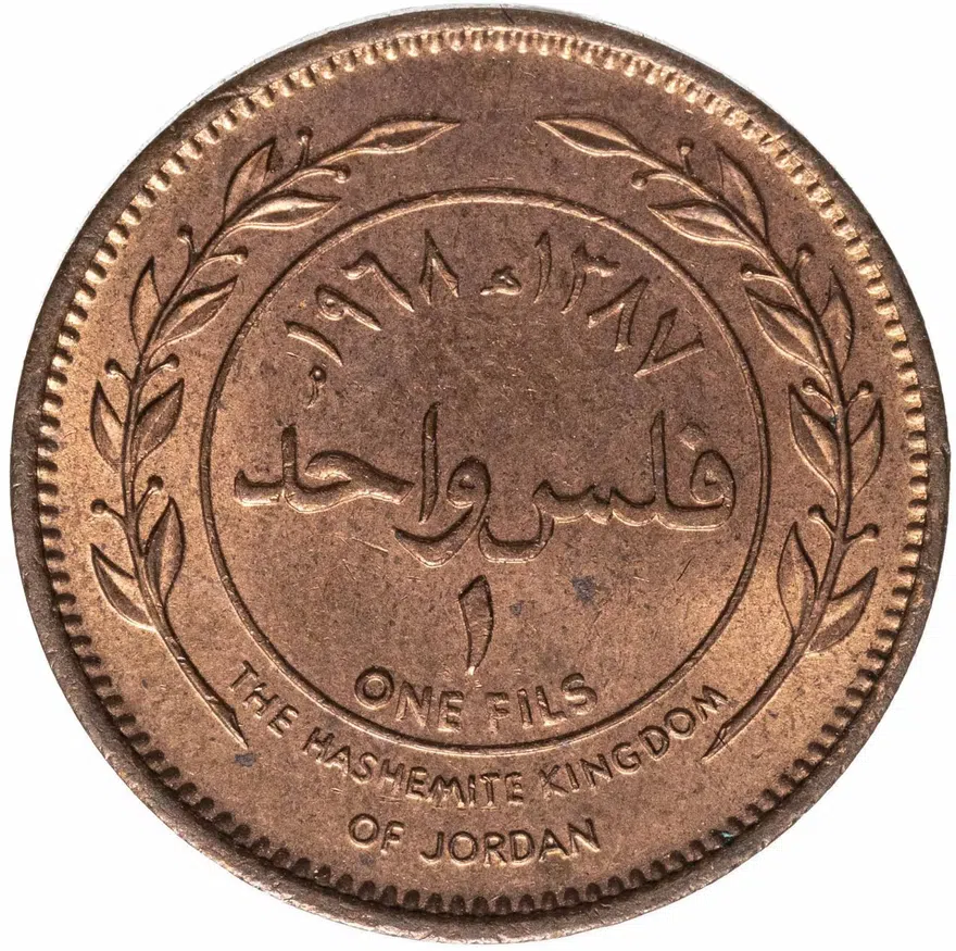 Иордания 1 филс (fils) 1968