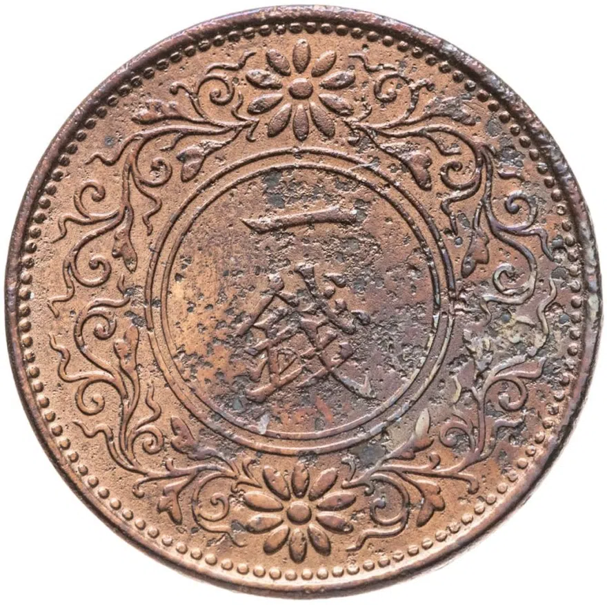 Япония 1 сен (sen) 1923