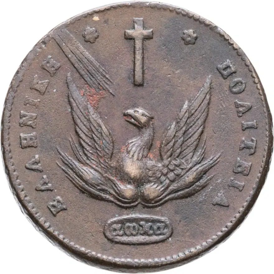 Греция 20 лепт 1831, реверс