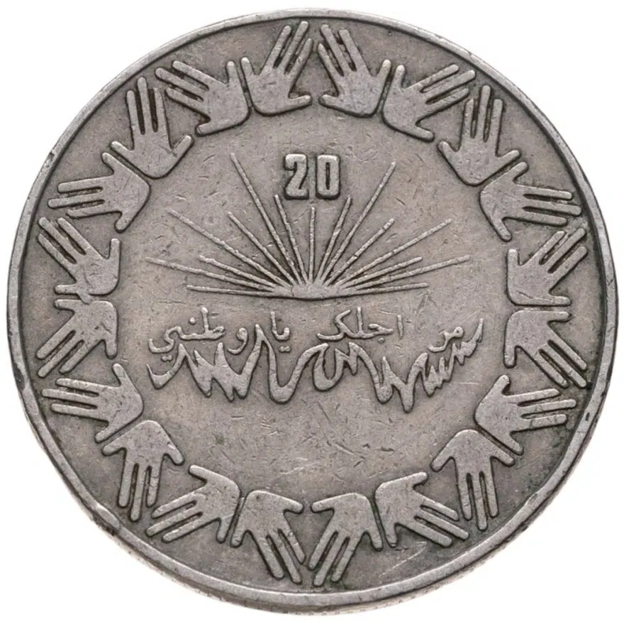 Алжир 1 динар (dinar) 1983  20 лет Независимости, реверс