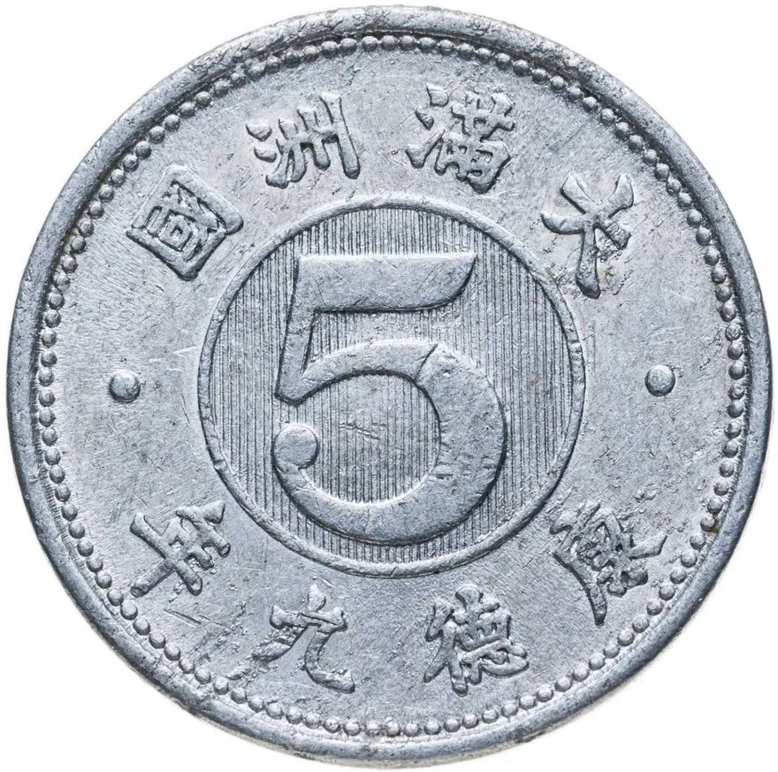 Маньчжоу-го 5 фыней 1942, реверс