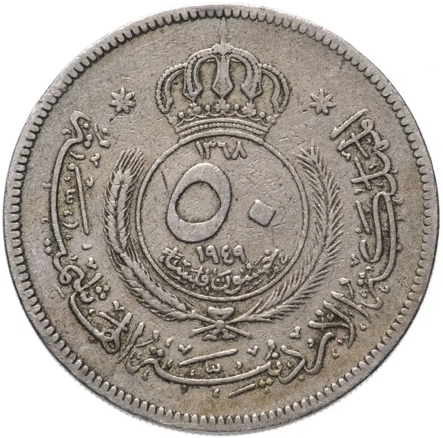 Иордания 50 филсов (fils) 1949